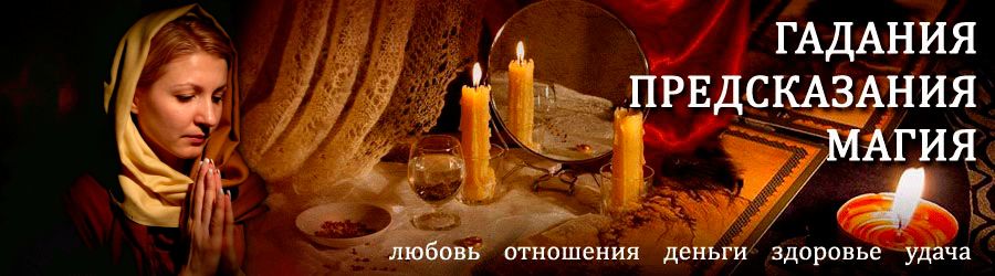 Гадалка в Варегово — отзывы